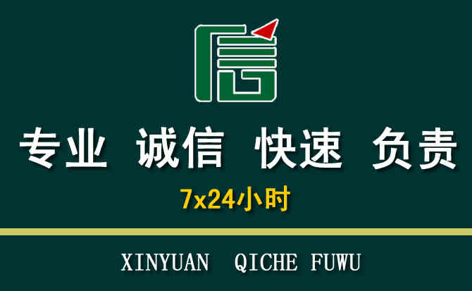 关于烈山区汽车道路救援
